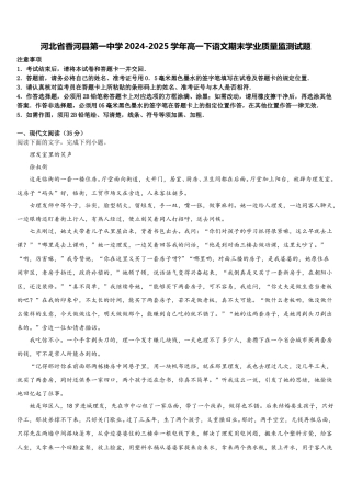 河北省香河县第一中学2024-2025学年高一下语文期末学业质量监测试题含解析