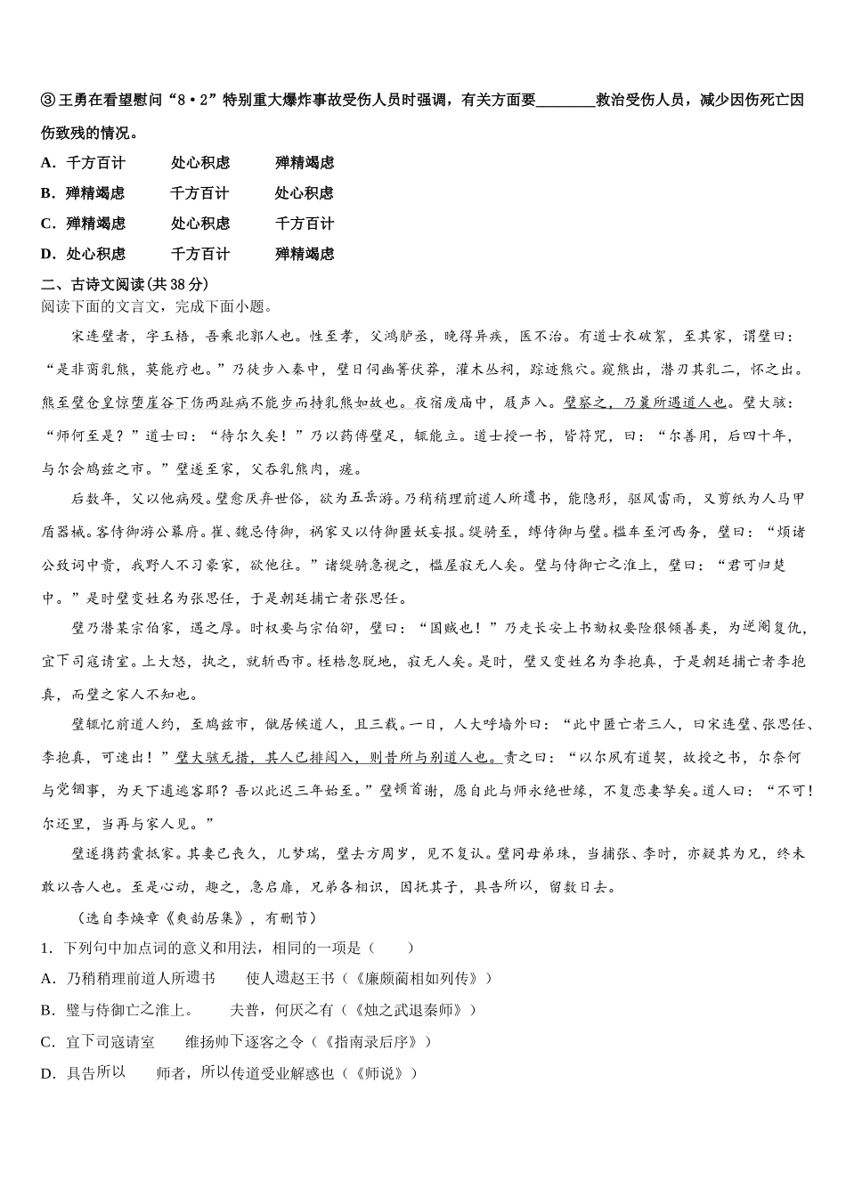 河北省固安三中2025届高一下语文期末达标检测模拟试题含解析_第3页