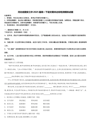 河北省固安三中2025届高一下语文期末达标检测模拟试题含解析