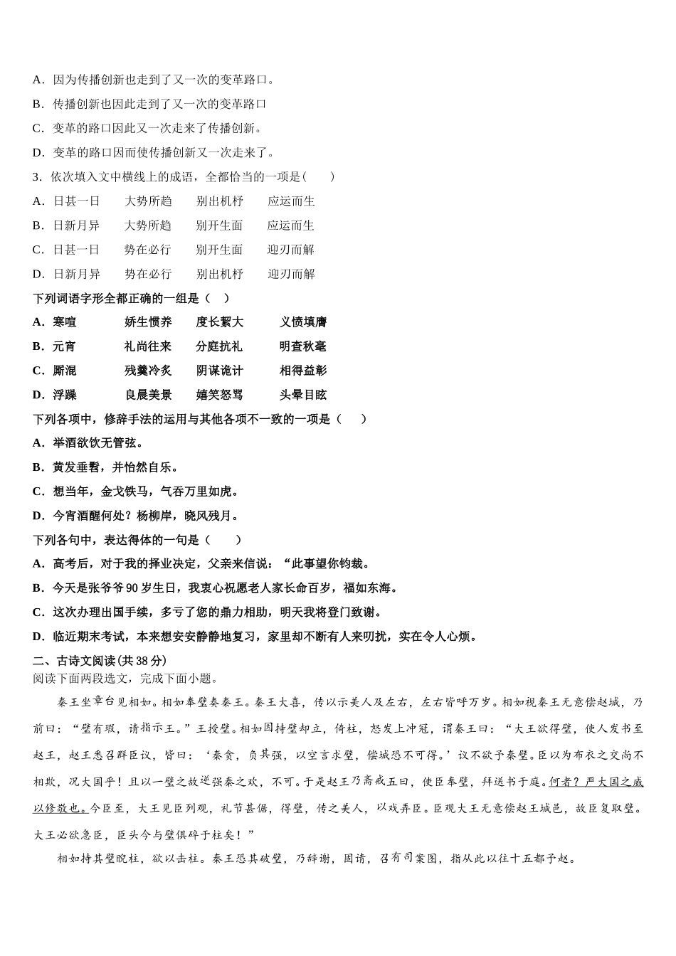 2025年河北省秦皇岛市一中语文高一下期末调研试题含解析_第2页