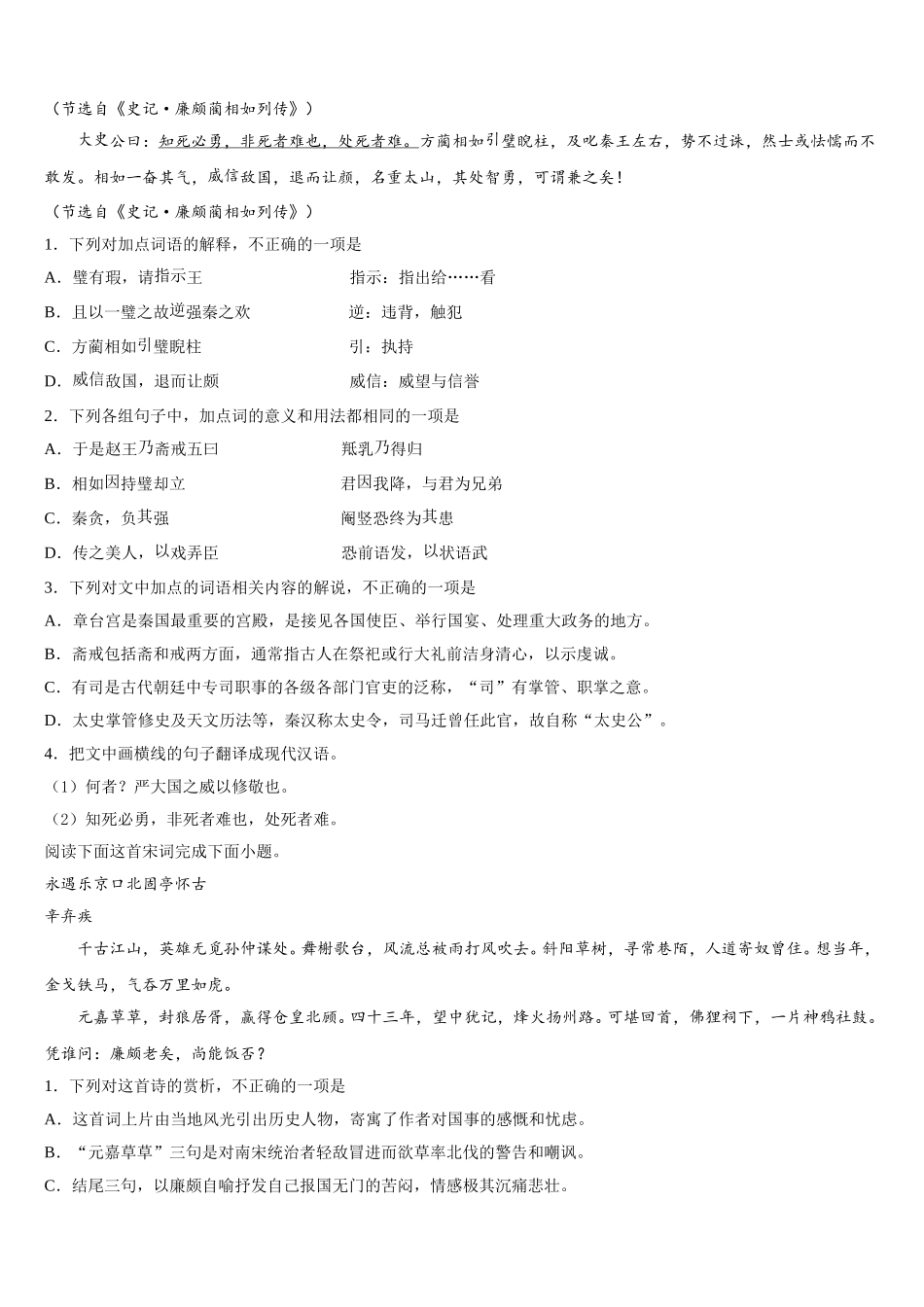 2025年河北省秦皇岛市一中语文高一下期末调研试题含解析_第3页