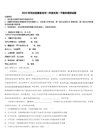 2025年河北省秦皇岛市一中语文高一下期末调研试题含解析
