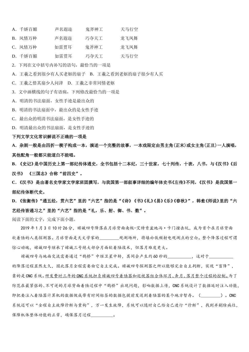 河北省市巨鹿县二中2025届高一语文第二学期期末达标检测模拟试题含解析_第2页