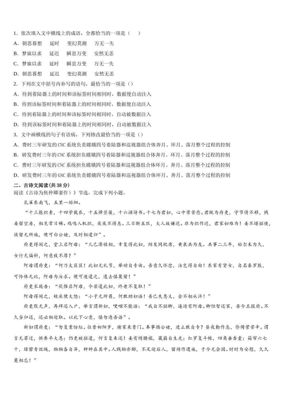 河北省市巨鹿县二中2025届高一语文第二学期期末达标检测模拟试题含解析_第3页