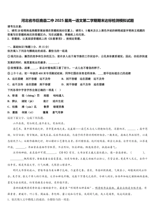 河北省市巨鹿县二中2025届高一语文第二学期期末达标检测模拟试题含解析