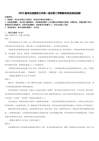 2025届河北省固安三中高一语文第二学期期末综合测试试题含解析