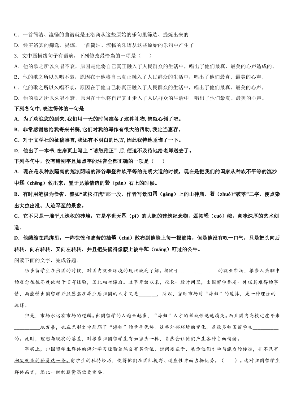 河北省邯郸市魏县第五中学2024-2025学年语文高一下期末学业水平测试模拟试题含解析_第2页