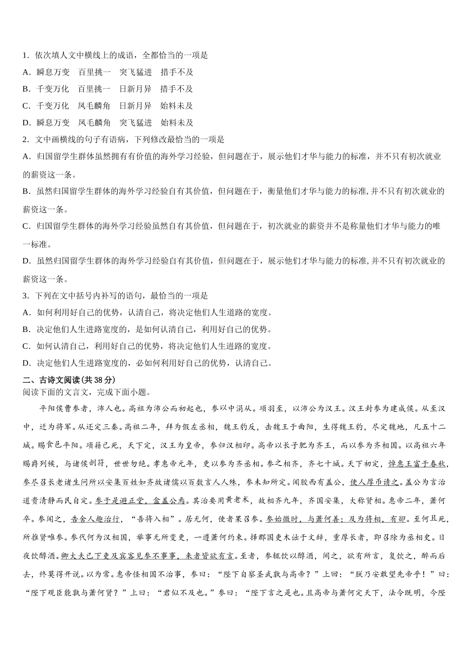 河北省邯郸市魏县第五中学2024-2025学年语文高一下期末学业水平测试模拟试题含解析_第3页