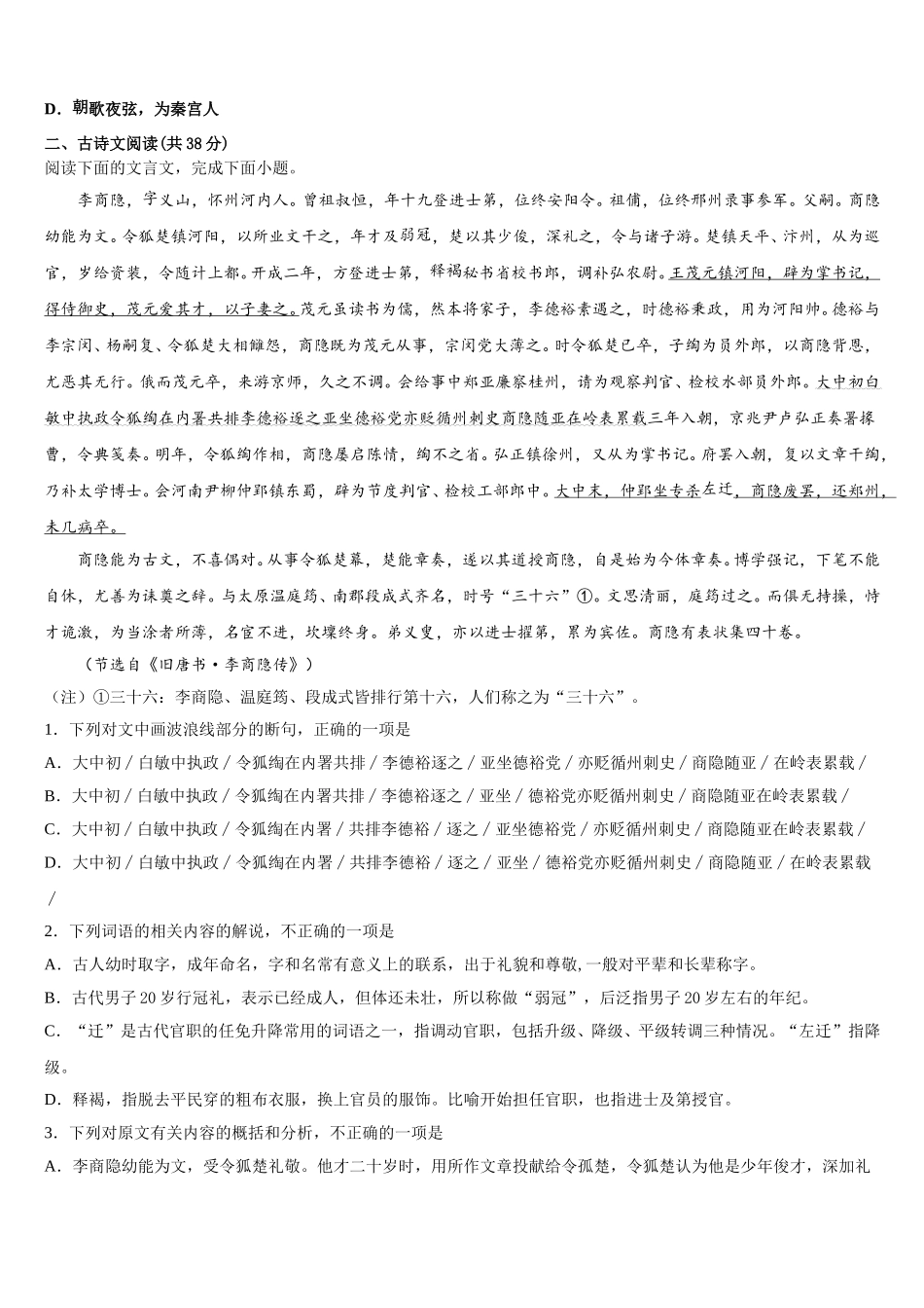 石家庄市第二中学、唐山市第一中学等河北省“五个一名校联盟”2025届高一下语文期末复习检测试题含解析_第2页