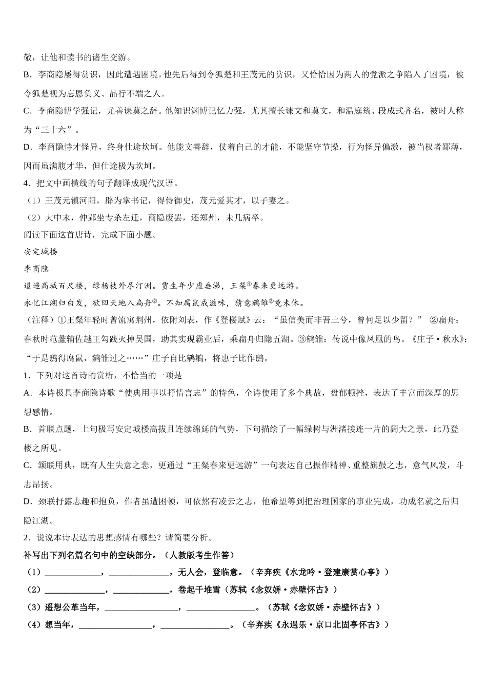 石家庄市第二中学、唐山市第一中学等河北省“五个一名校联盟”2025届高一下语文期末复习检测试题含解析_第3页