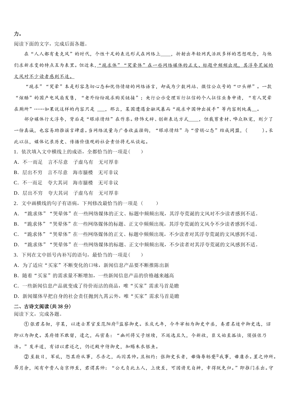 2025年河北省故城县高级中学高一下语文期末考试模拟试题含解析_第2页