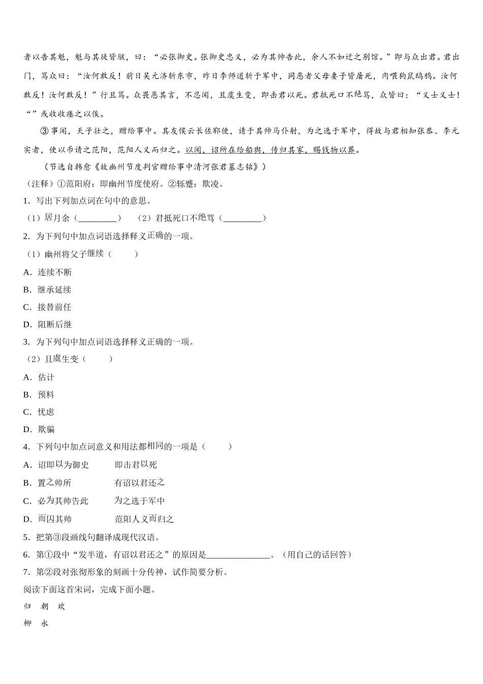 2025年河北省故城县高级中学高一下语文期末考试模拟试题含解析_第3页