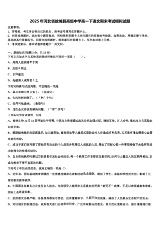 2025年河北省故城县高级中学高一下语文期末考试模拟试题含解析