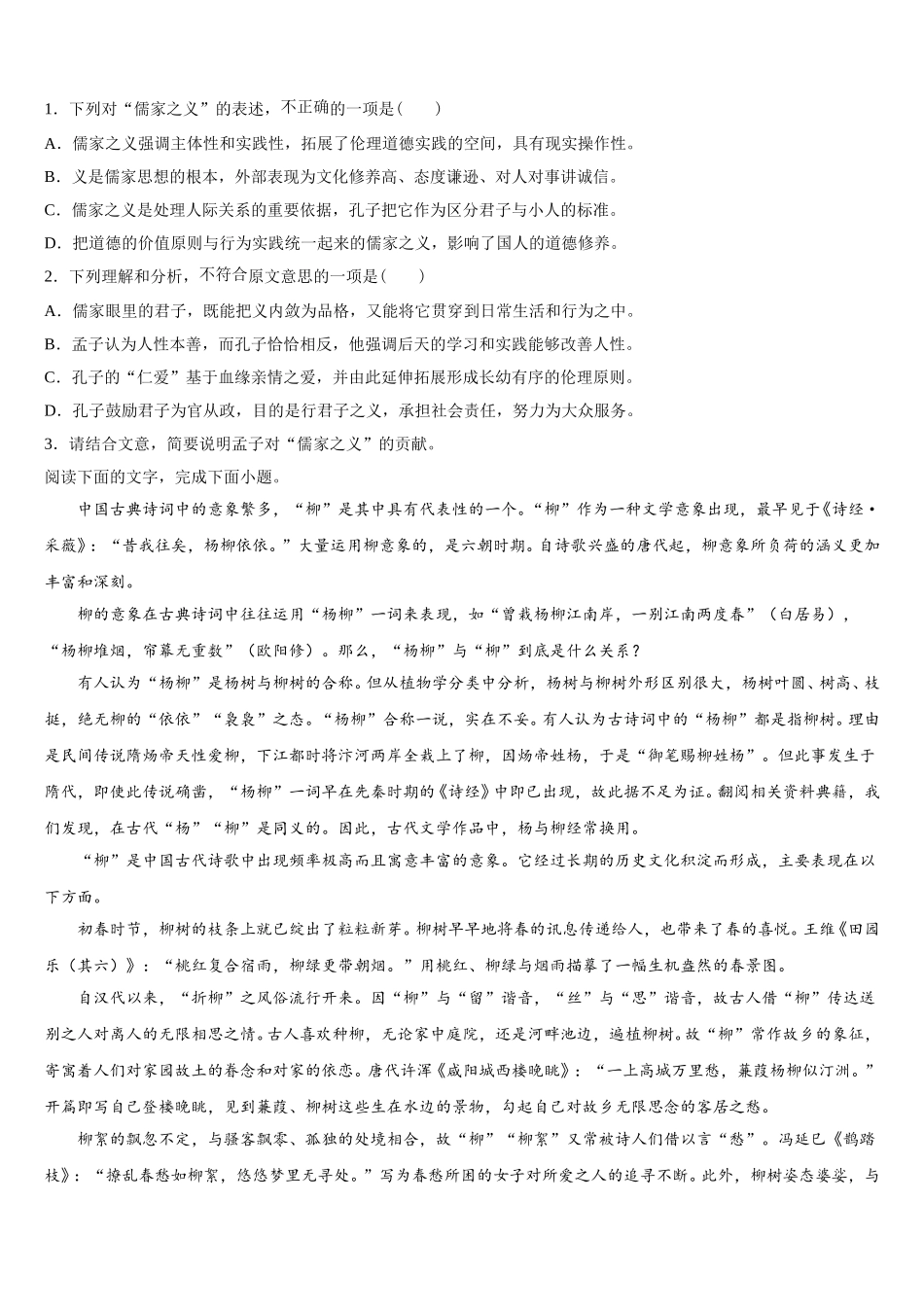 2025届河北省唐山市曹妃甸区第一中学语文高一下期末质量检测试题含解析_第2页
