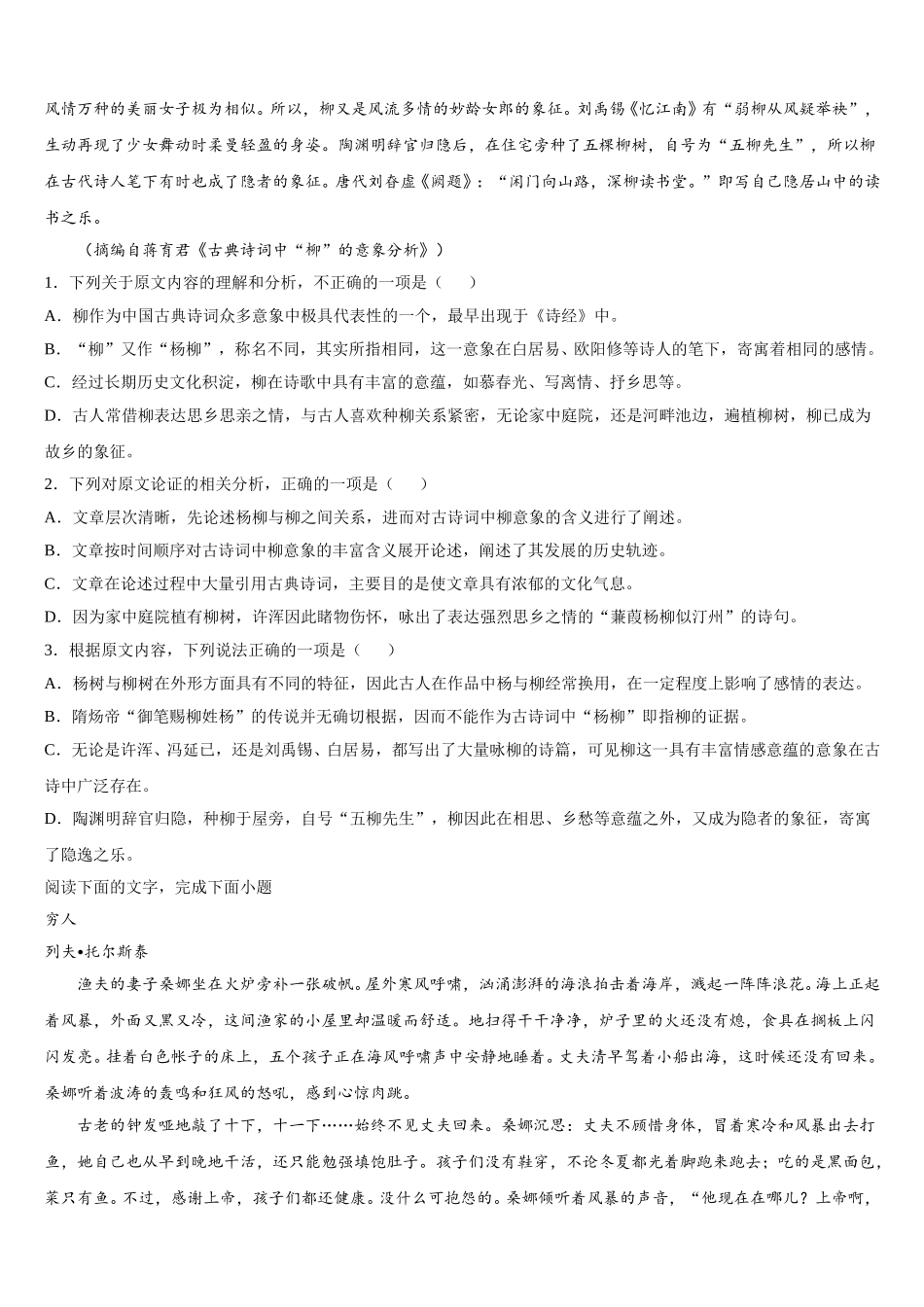 2025届河北省唐山市曹妃甸区第一中学语文高一下期末质量检测试题含解析_第3页