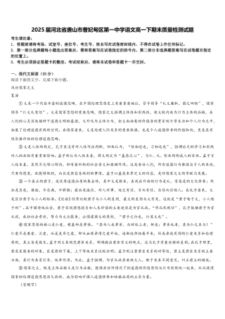 2025届河北省唐山市曹妃甸区第一中学语文高一下期末质量检测试题含解析