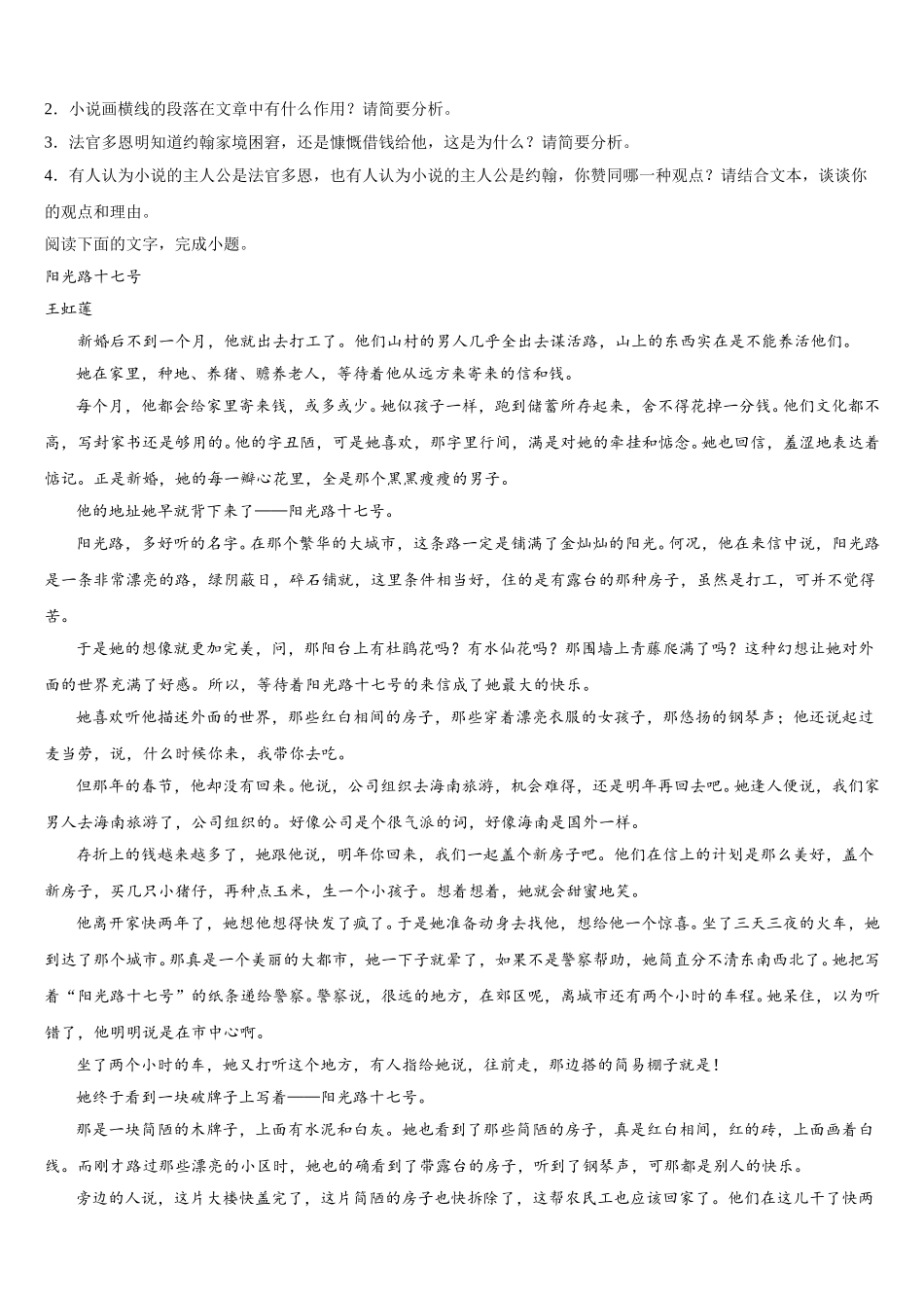 河北省秦皇岛市2025届语文高一下期末达标检测模拟试题含解析_第3页