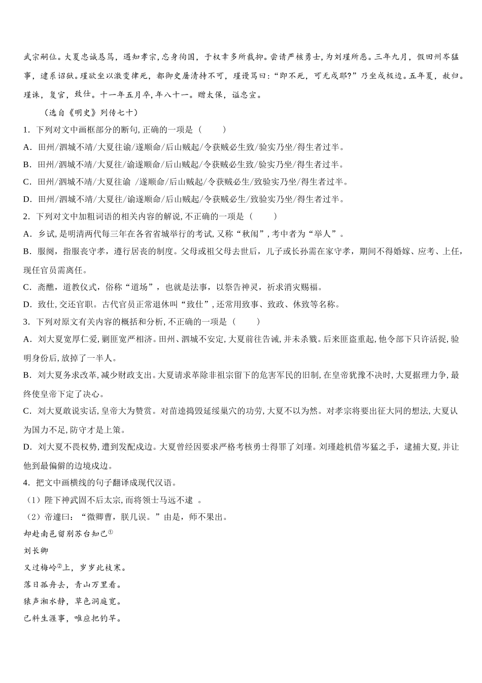 2025年河北省衡水市桃城区武邑中学高一语文第二学期期末统考模拟试题含解析_第3页