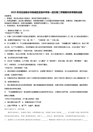 2025年河北省衡水市桃城区武邑中学高一语文第二学期期末统考模拟试题含解析