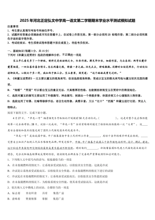 2025年河北正定弘文中学高一语文第二学期期末学业水平测试模拟试题含解析