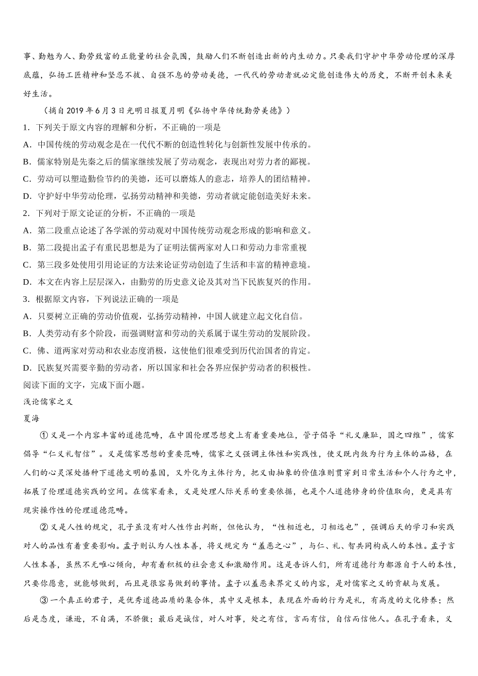 河北省唐山市曹妃甸区第一中学2025年高一语文第二学期期末经典试题含解析_第2页