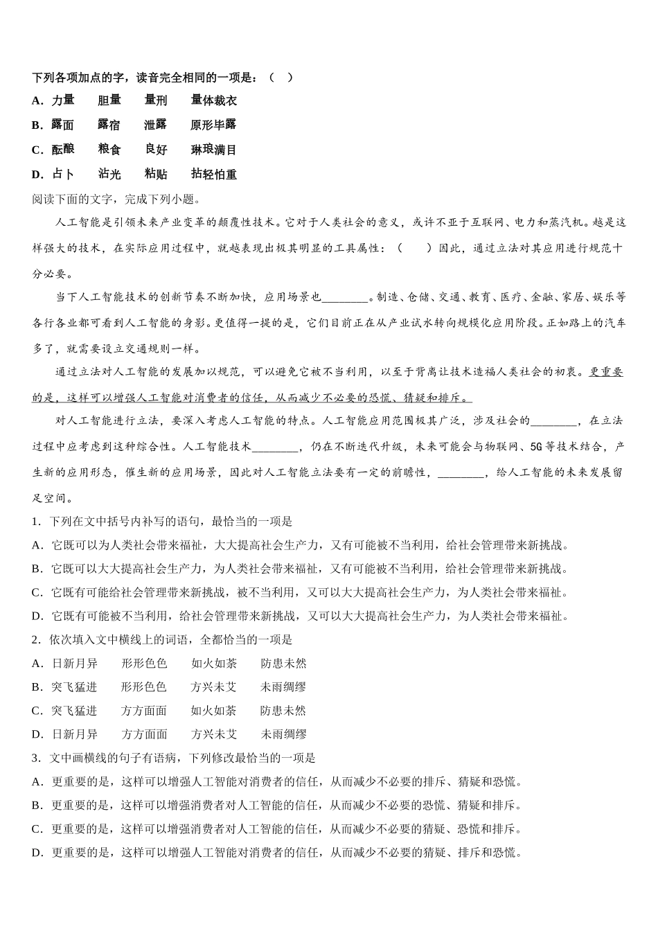 2025届河北省冀州市中学语文高一下期末达标测试试题含解析_第2页