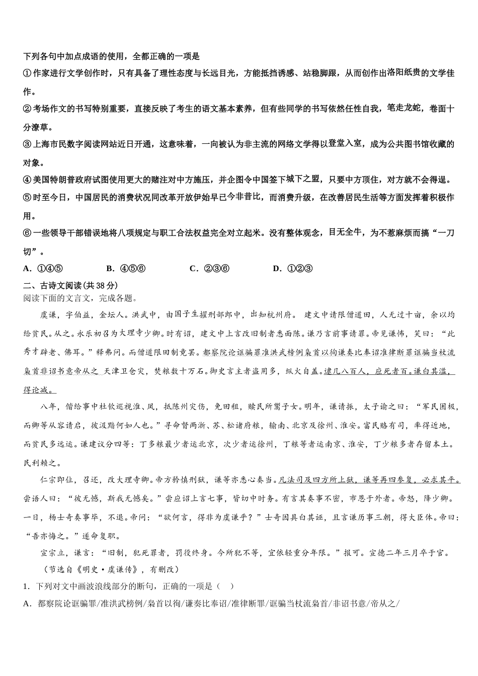 2025届河北省冀州市中学语文高一下期末达标测试试题含解析_第3页