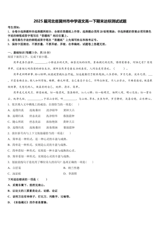2025届河北省冀州市中学语文高一下期末达标测试试题含解析