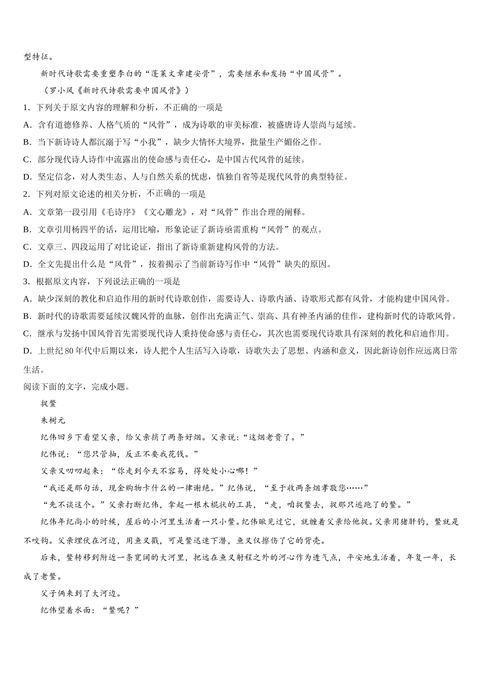 2025届河北省石家庄市晋州一中高一语文第二学期期末学业水平测试模拟试题含解析_第2页