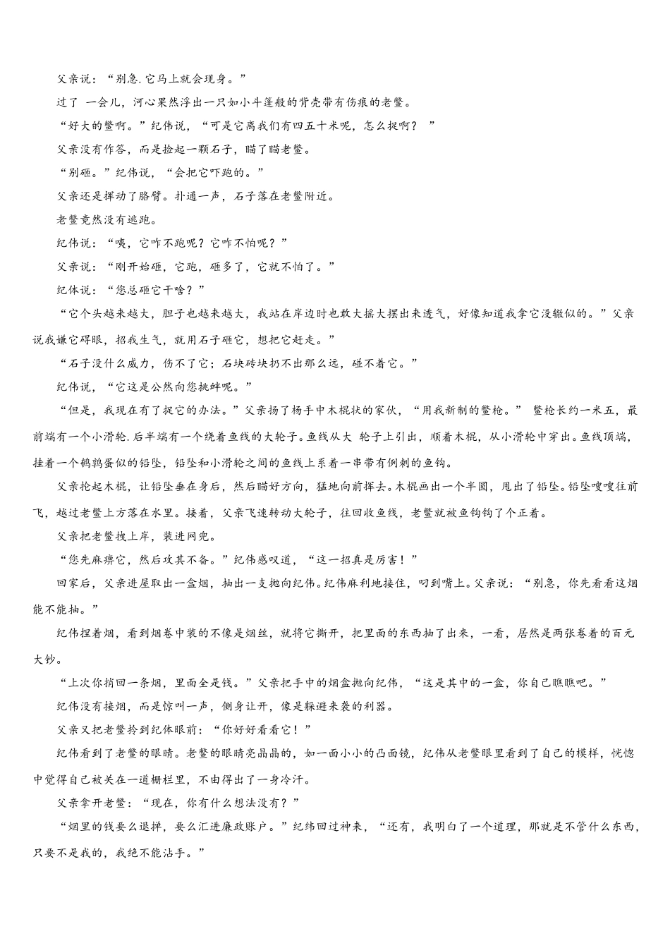 2025届河北省石家庄市晋州一中高一语文第二学期期末学业水平测试模拟试题含解析_第3页