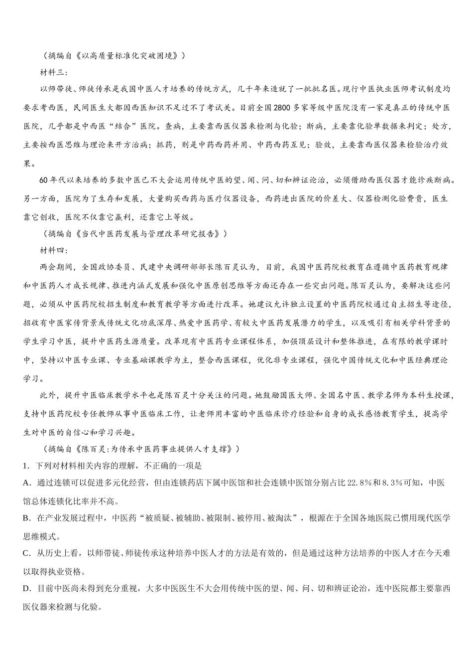 河北省遵化市2025届语文高一下期末统考试题含解析_第2页