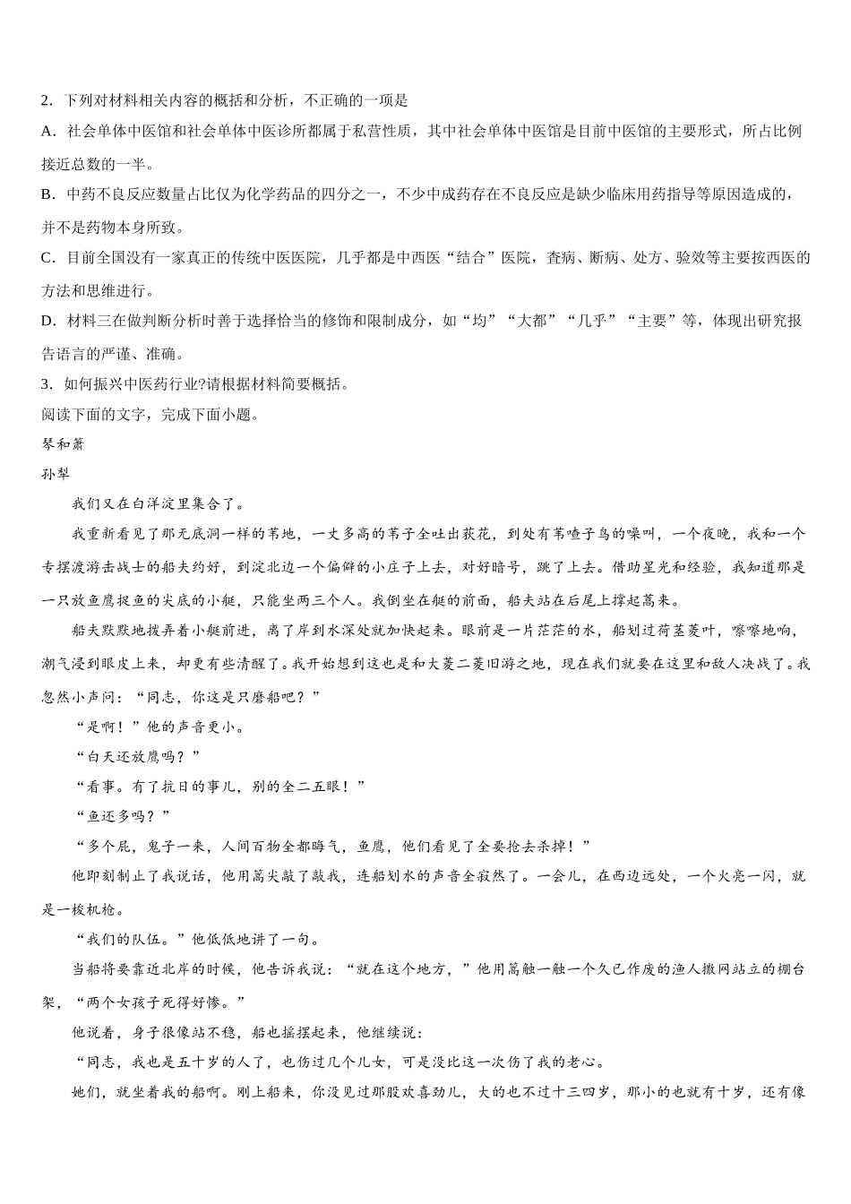 河北省遵化市2025届语文高一下期末统考试题含解析_第3页