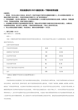 河北省遵化市2025届语文高一下期末统考试题含解析