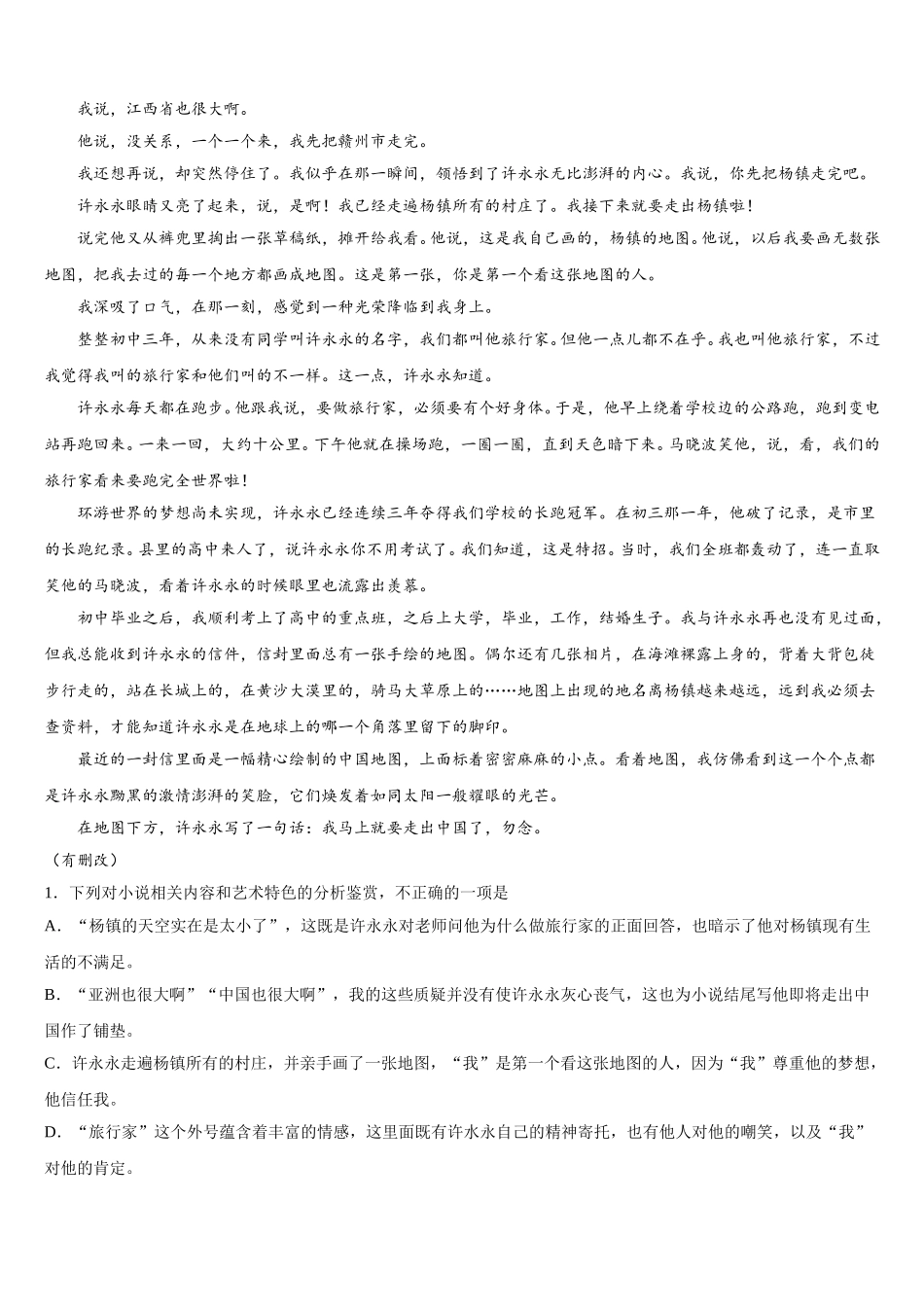 河北省承德市2025年高一下语文期末学业质量监测试题含解析_第2页