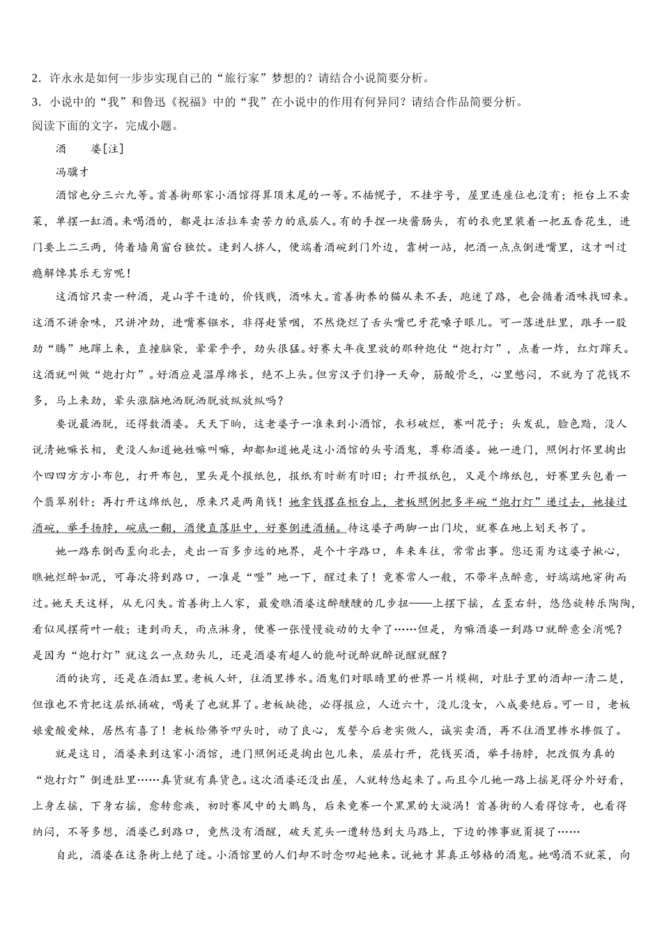 河北省承德市2025年高一下语文期末学业质量监测试题含解析_第3页
