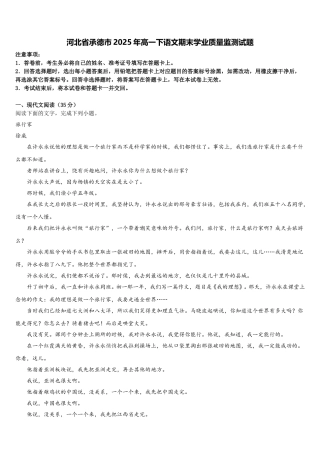 河北省承德市2025年高一下语文期末学业质量监测试题含解析