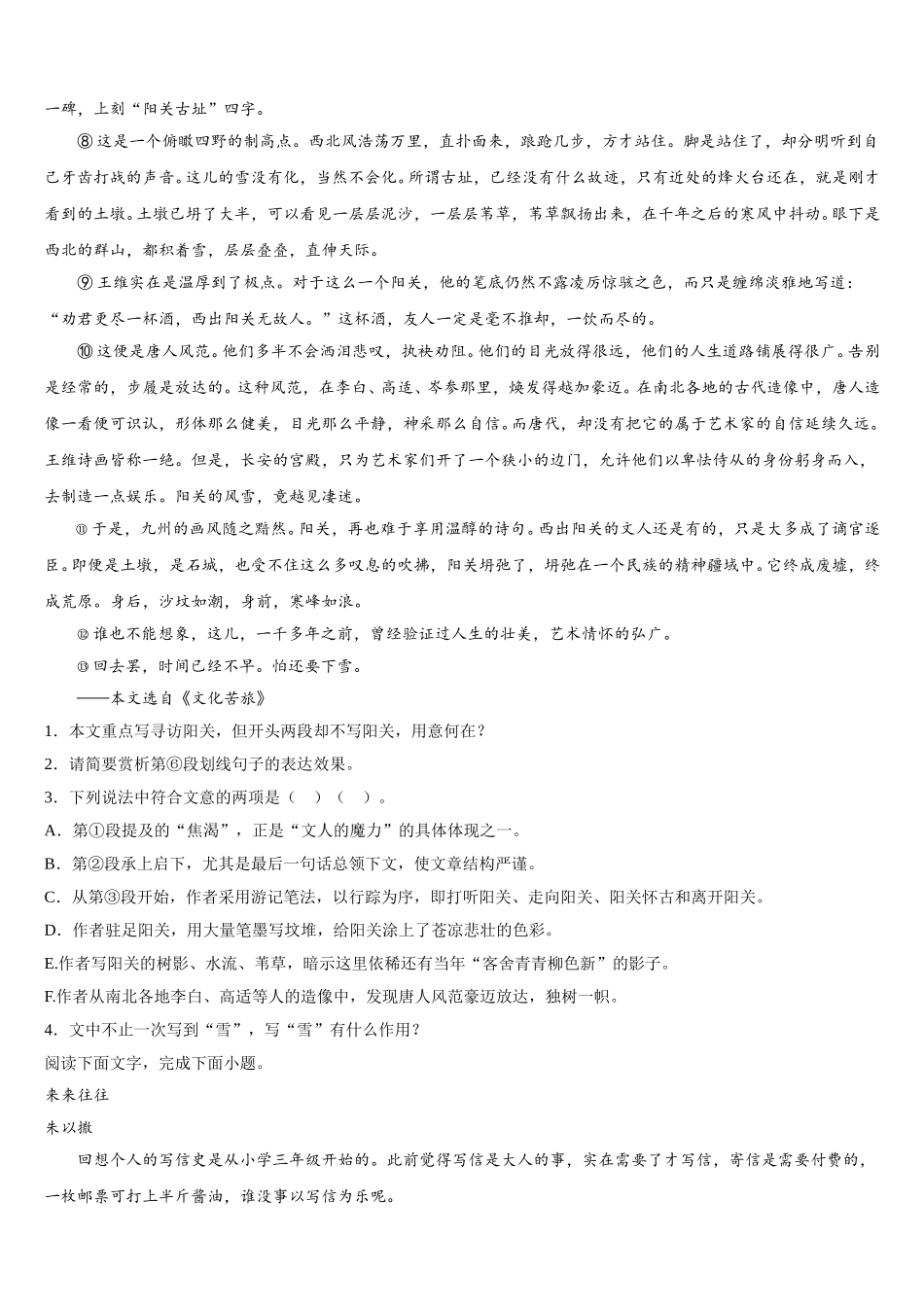 石家庄市第一中学2025届语文高一第二学期期末检测试题含解析_第2页