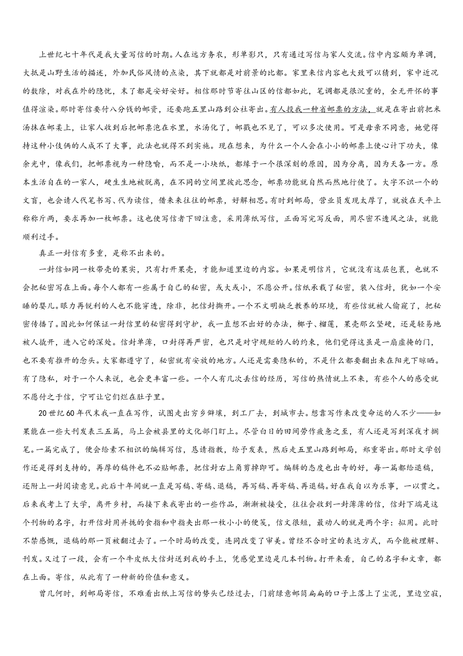 石家庄市第一中学2025届语文高一第二学期期末检测试题含解析_第3页