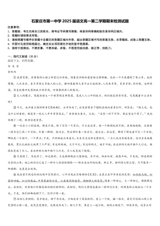 石家庄市第一中学2025届语文高一第二学期期末检测试题含解析