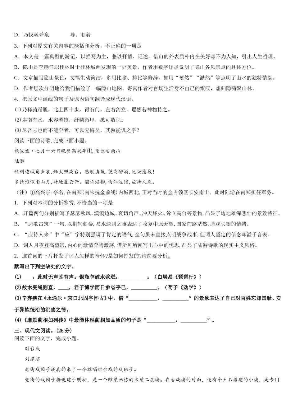 2025年河北省博野县语文高一第二学期期末达标检测模拟试题含解析_第3页