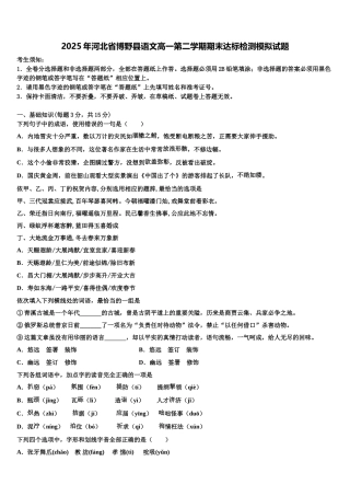 2025年河北省博野县语文高一第二学期期末达标检测模拟试题含解析