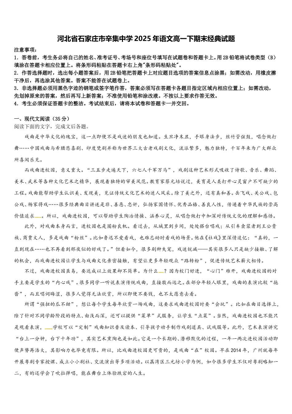 河北省石家庄市辛集中学2025年语文高一下期末经典试题含解析_第1页