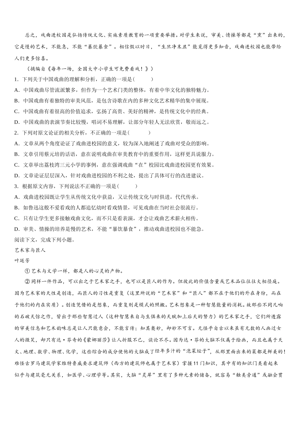 河北省石家庄市辛集中学2025年语文高一下期末经典试题含解析_第2页