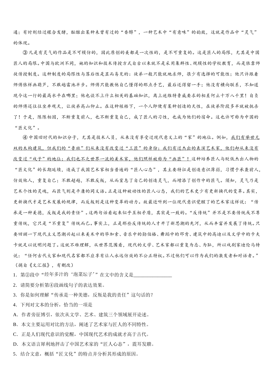 河北省石家庄市辛集中学2025年语文高一下期末经典试题含解析_第3页