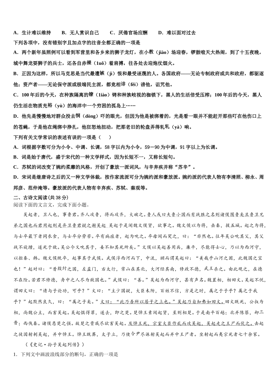 2025届河北省石家庄市晋州一中高一下语文期末教学质量检测试题含解析_第2页