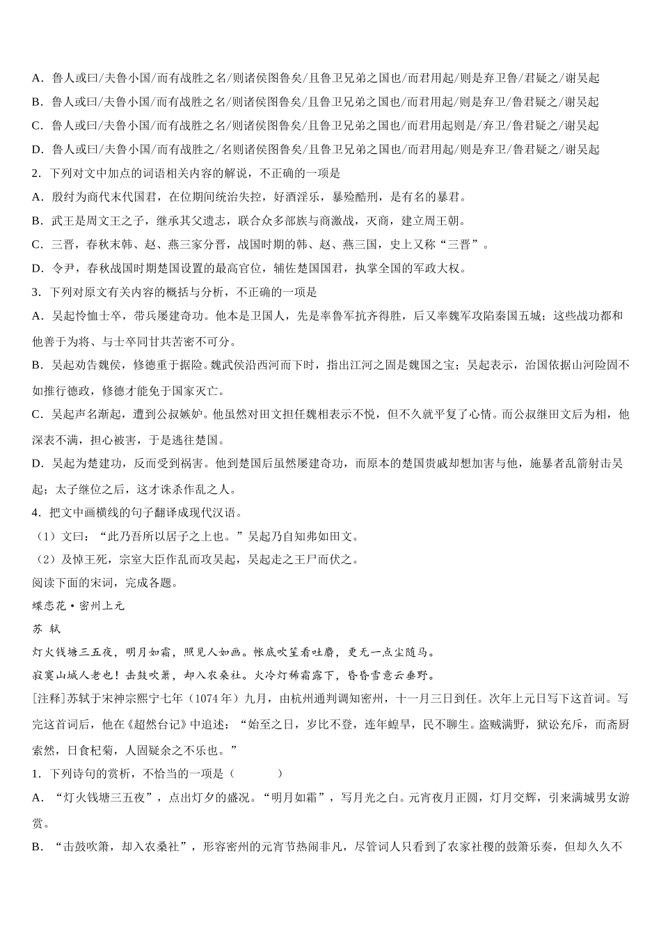 2025届河北省石家庄市晋州一中高一下语文期末教学质量检测试题含解析_第3页