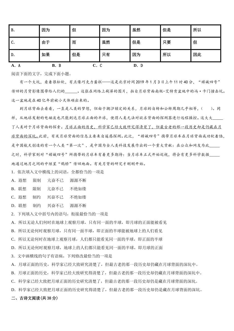 2024-2025学年河北省盐山中学高一下语文期末达标检测试题含解析_第2页