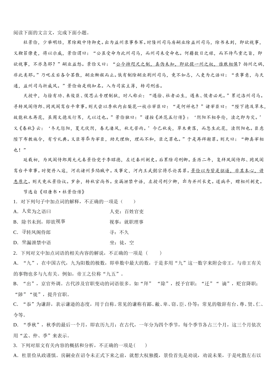 2024-2025学年河北省盐山中学高一下语文期末达标检测试题含解析_第3页