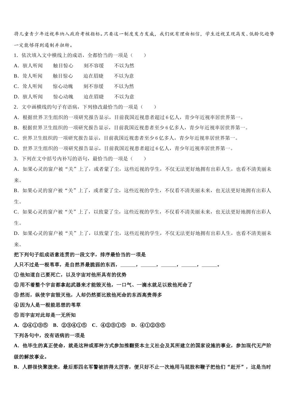 2025届河北省唐山市第一中学高一下语文期末调研试题含解析_第2页