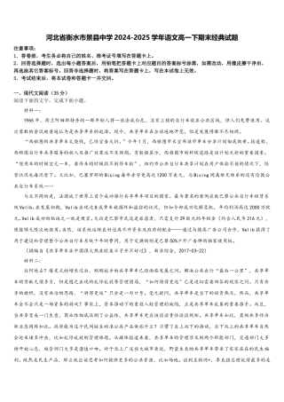 河北省衡水市景县中学2024-2025学年语文高一下期末经典试题含解析